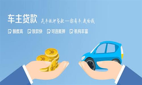 环翠全款车不押车贷款利息和政策分享！