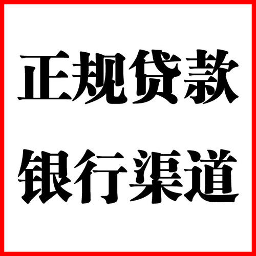 环翠负债过高可以申请环翠房屋抵押贷款吗?如何申请?